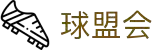 球盟会·qmh(中国)-官方网站